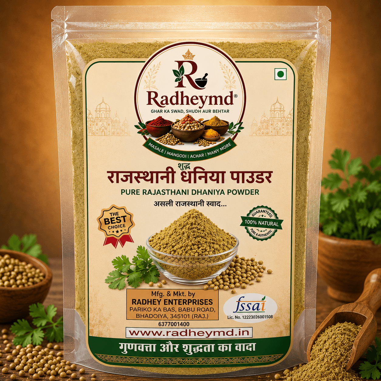 Coriander Powder (Dhaniya Powder) – 1kg